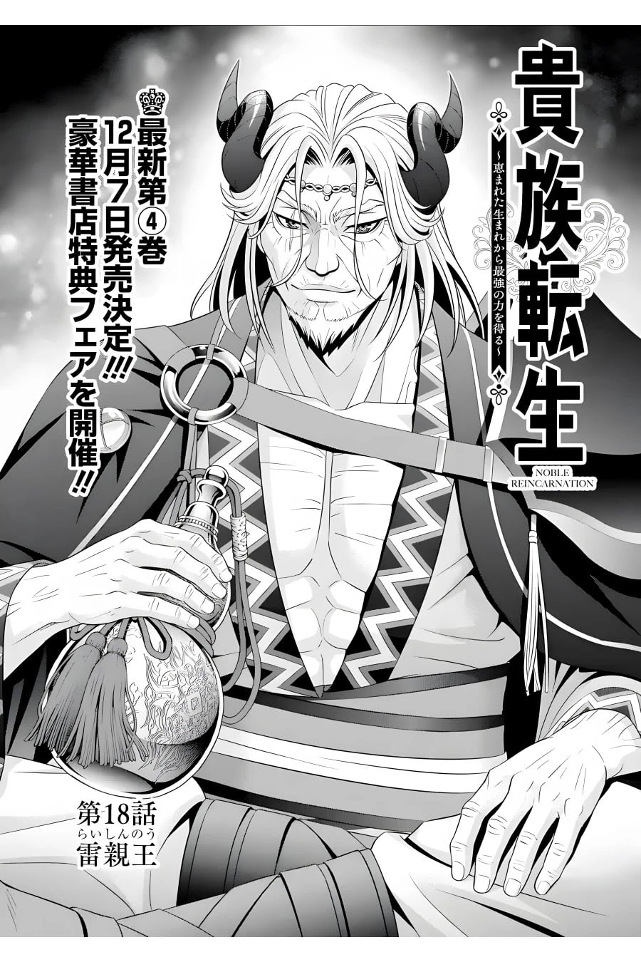 Read Megumareta Umare kara Saikyou no Chikara o Eru Kizoku Tensei Manga Online
