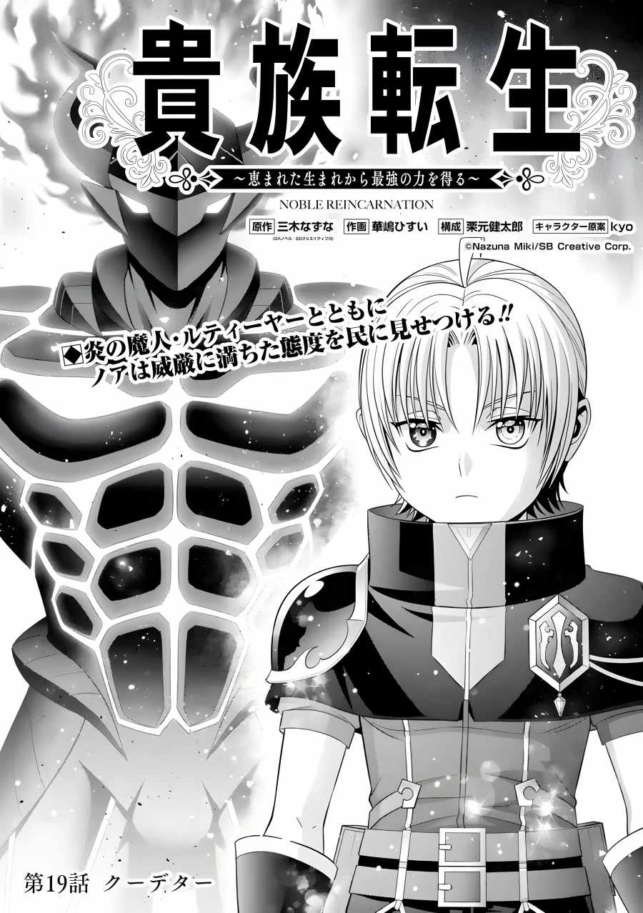 Read Megumareta Umare kara Saikyou no Chikara o Eru Kizoku Tensei Manga Online