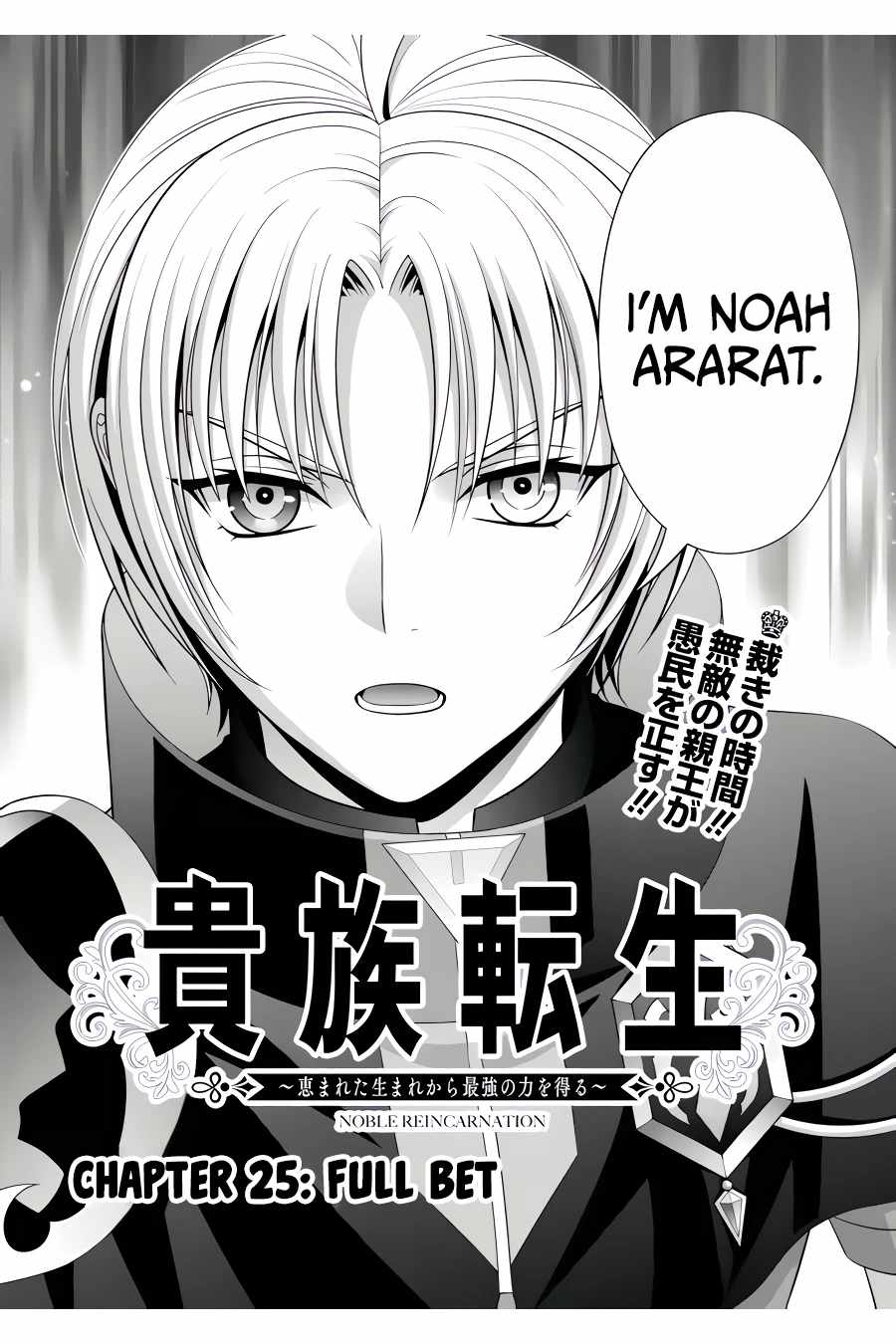 Read Megumareta Umare kara Saikyou no Chikara o Eru Kizoku Tensei Manga Online