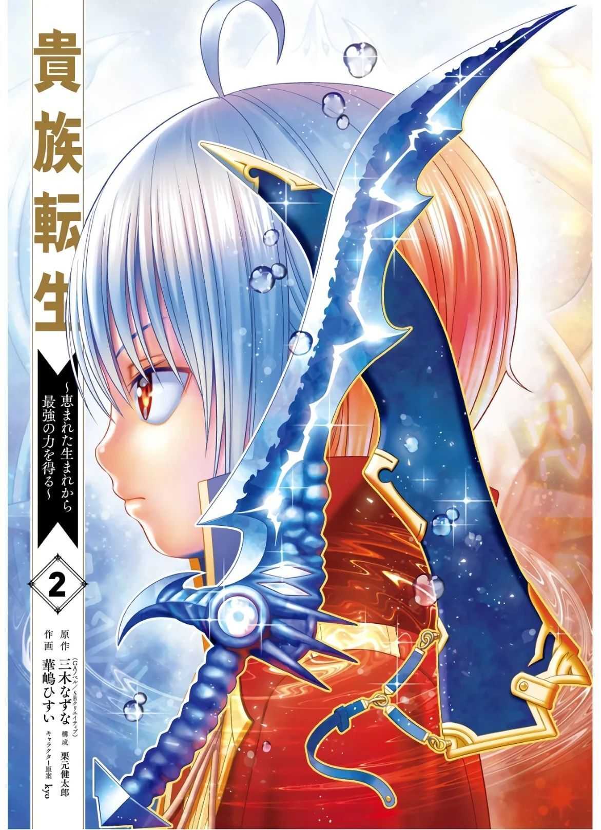 Read Megumareta Umare kara Saikyou no Chikara o Eru Kizoku Tensei Manga Online
