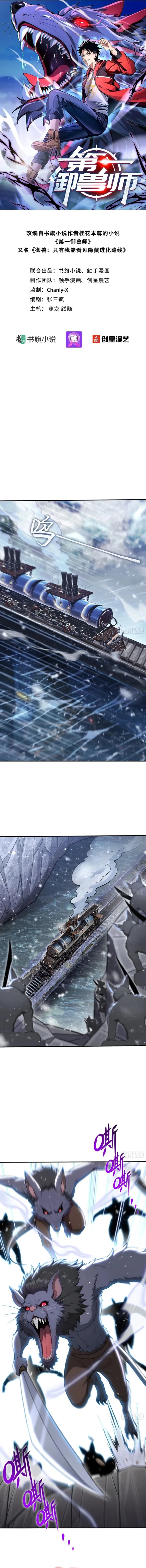 Read Number One Beast Master Manga Online