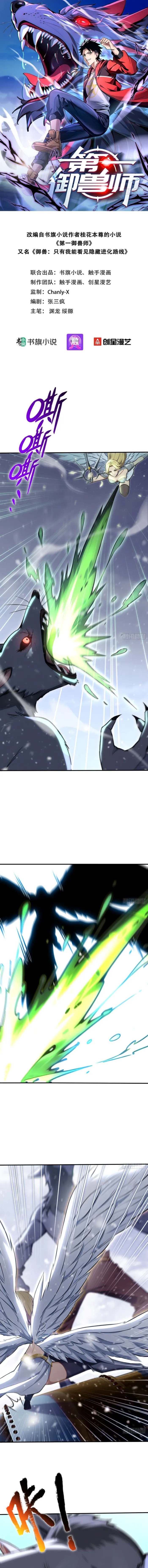 Read Number One Beast Master Manga Online