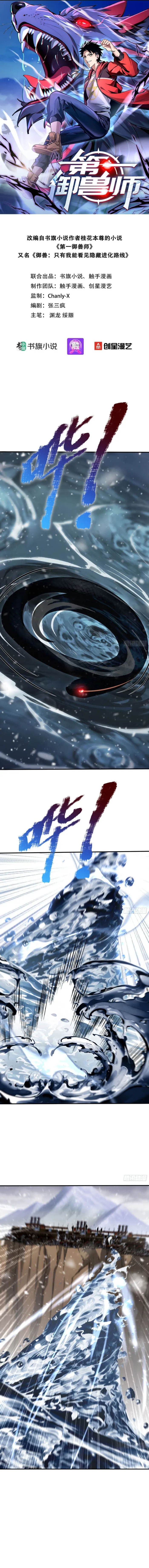 Read Number One Beast Master Manga Online