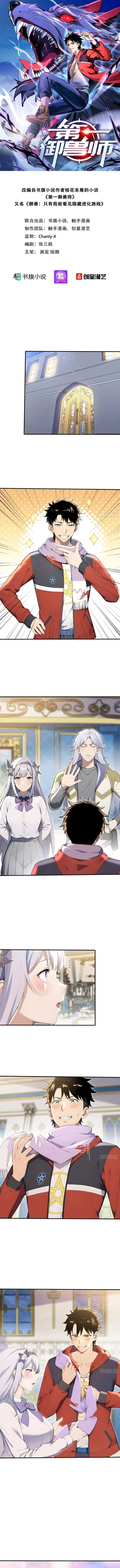 Read Number One Beast Master Manga Online