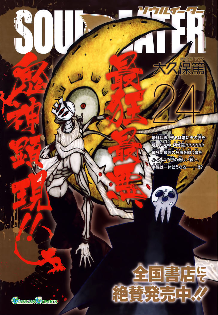 Read Soul Eater Manga Online