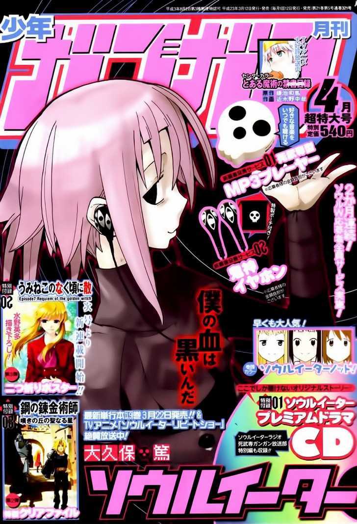Read Soul Eater Manga Online