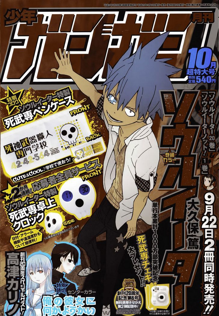 Read Soul Eater Manga Online