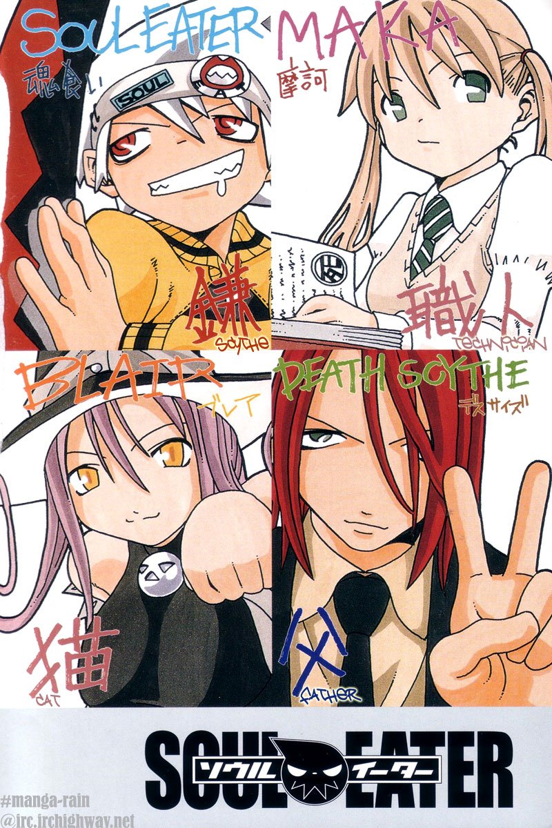 Read Soul Eater Manga Online