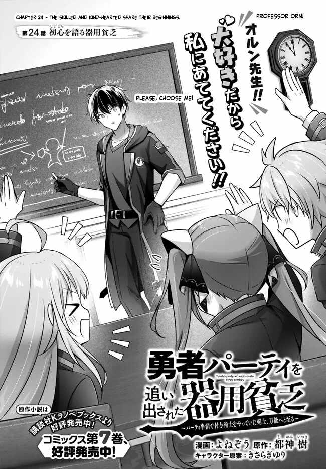 Read The Jack-of-All-Trades Kicked Out of the Hero’s Party Manga Online