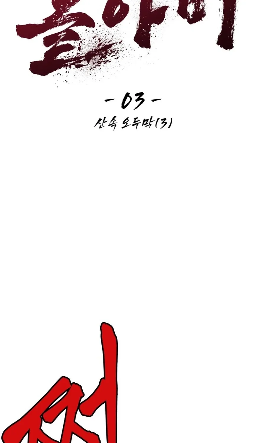 Read Widower - Manhwa Manga Online