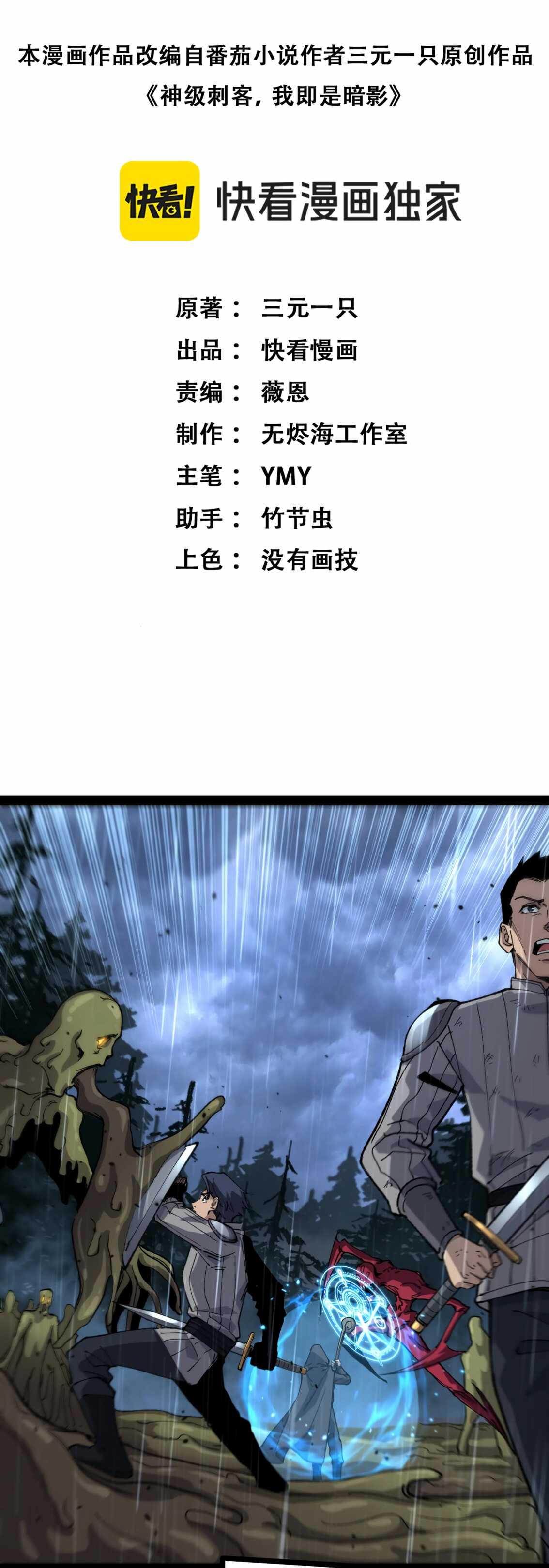 Read God-level Assassin, I’m the Shadow Scan Manga Online