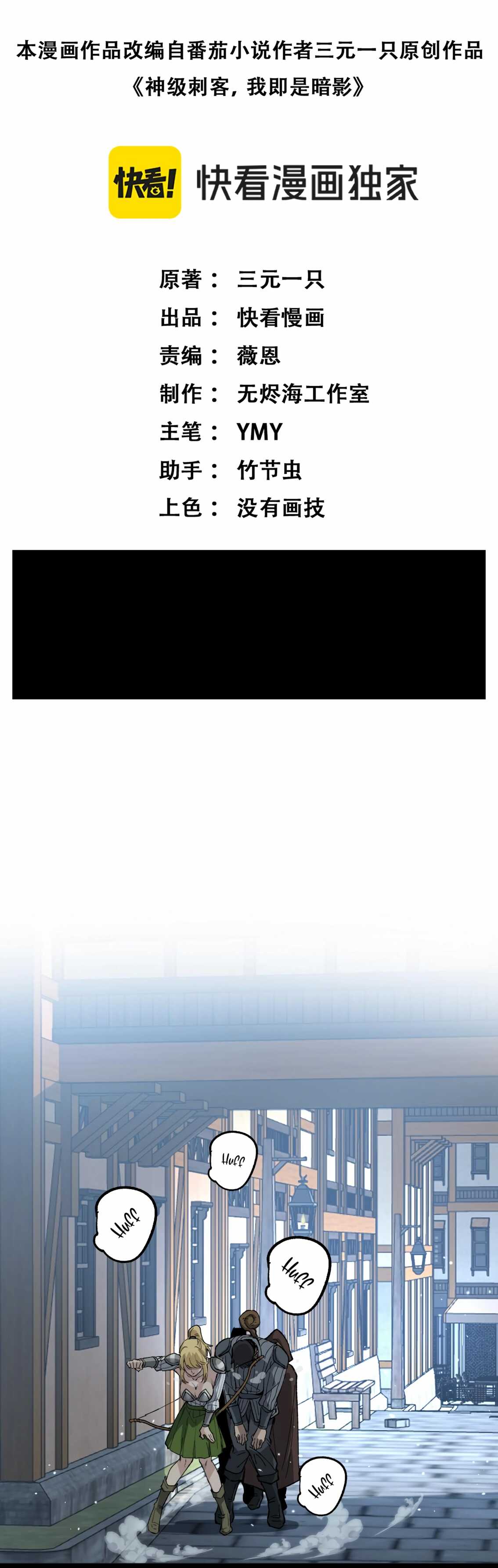 Read God-level Assassin, I’m the Shadow Scan Manga Online