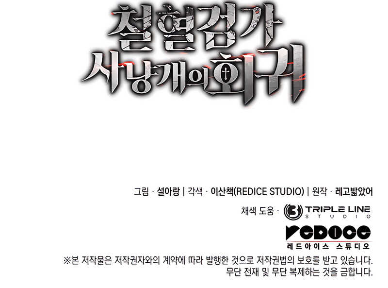 Read Return of the Iron-Blooded Hound Scan Manga Online