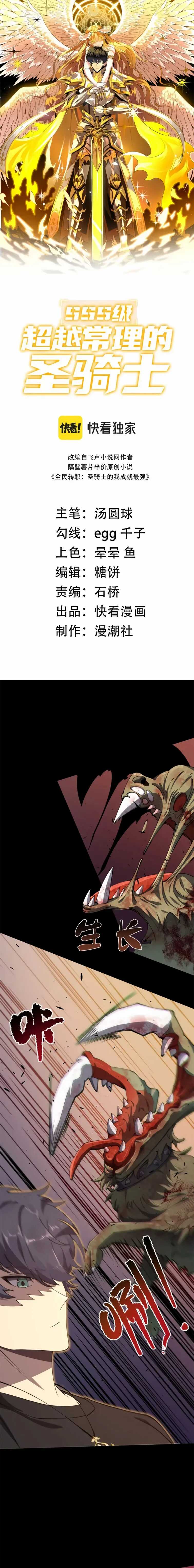 Read SSS Grade Saint Knight Scan Manga Online