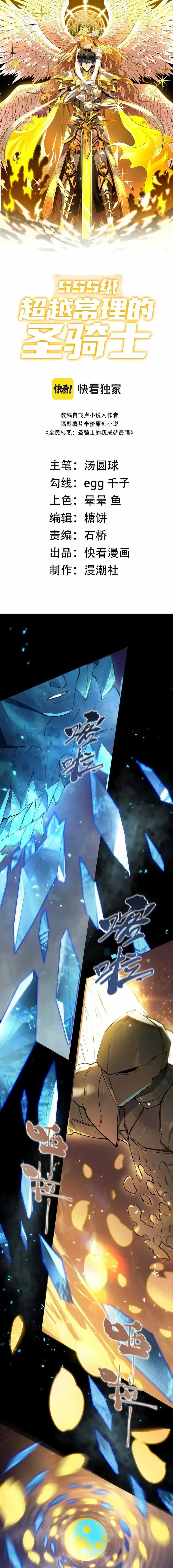 Read SSS Grade Saint Knight Scan Manga Online