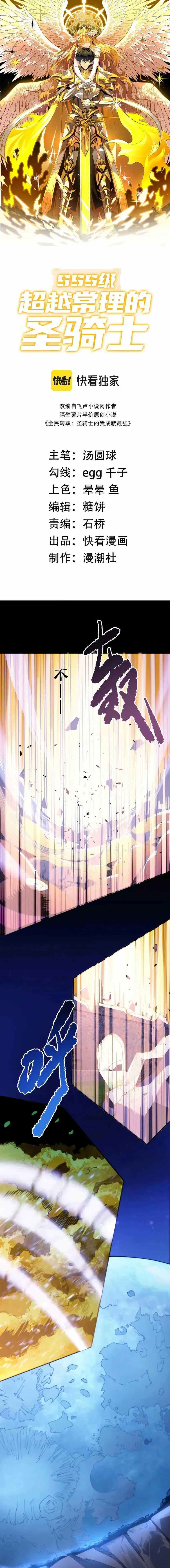 Read SSS Grade Saint Knight Scan Manga Online