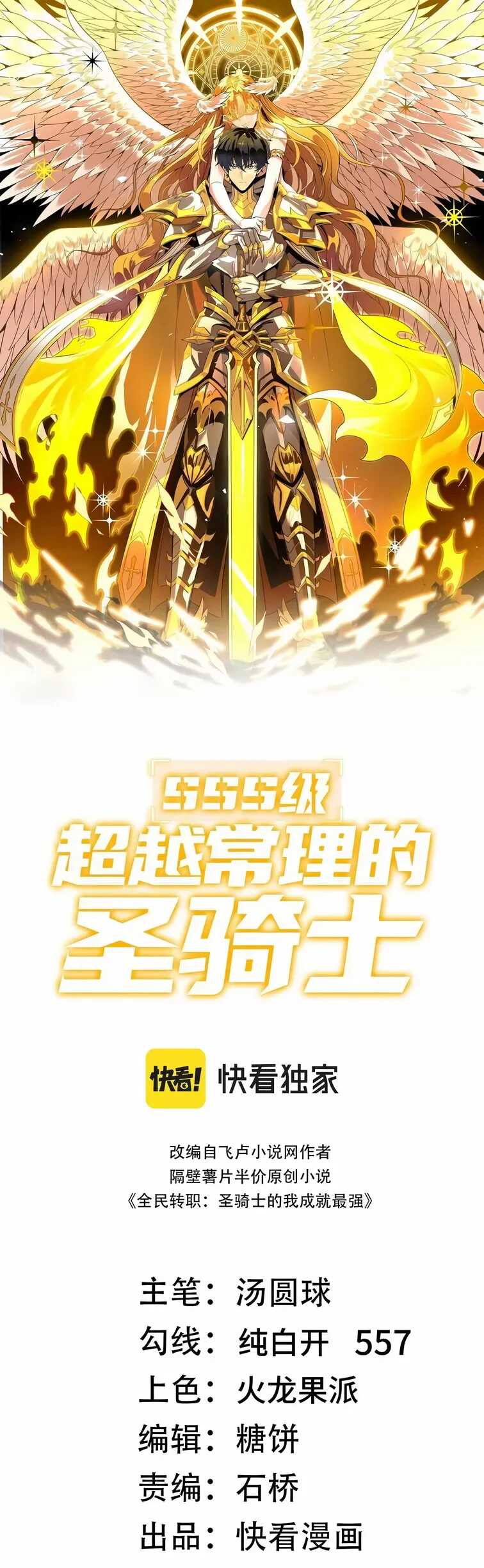 Read SSS Grade Saint Knight Scan Manga Online