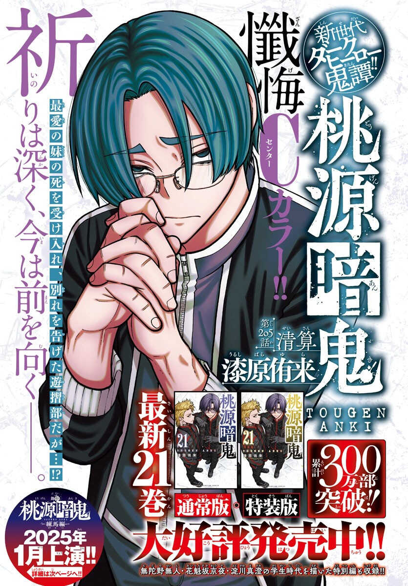 Read Tougen Anki Scan Manga Online