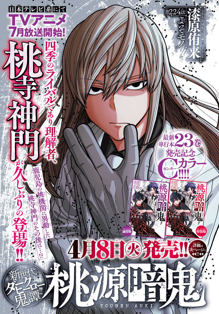 Read Tougen Anki Scan Manga Online