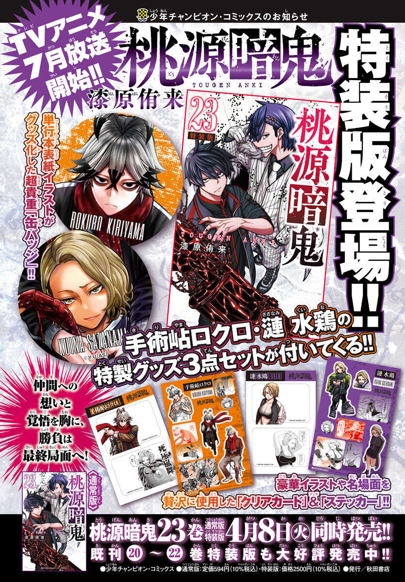 Read Tougen Anki Scan Manga Online