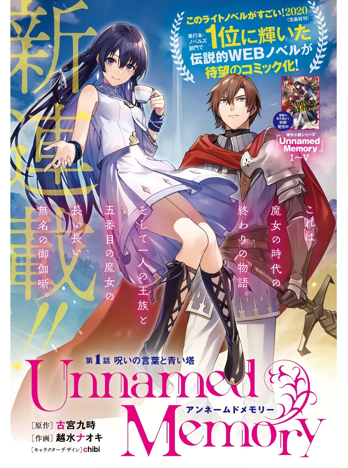 Read Unnamed memory Scan Manga Online