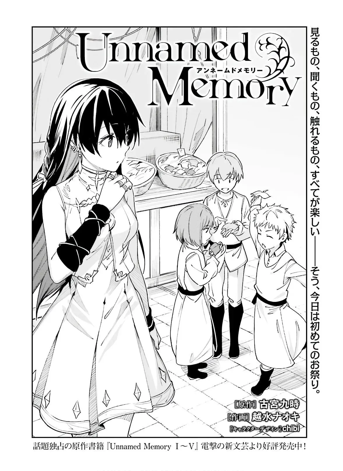 Read Unnamed memory Scan Manga Online