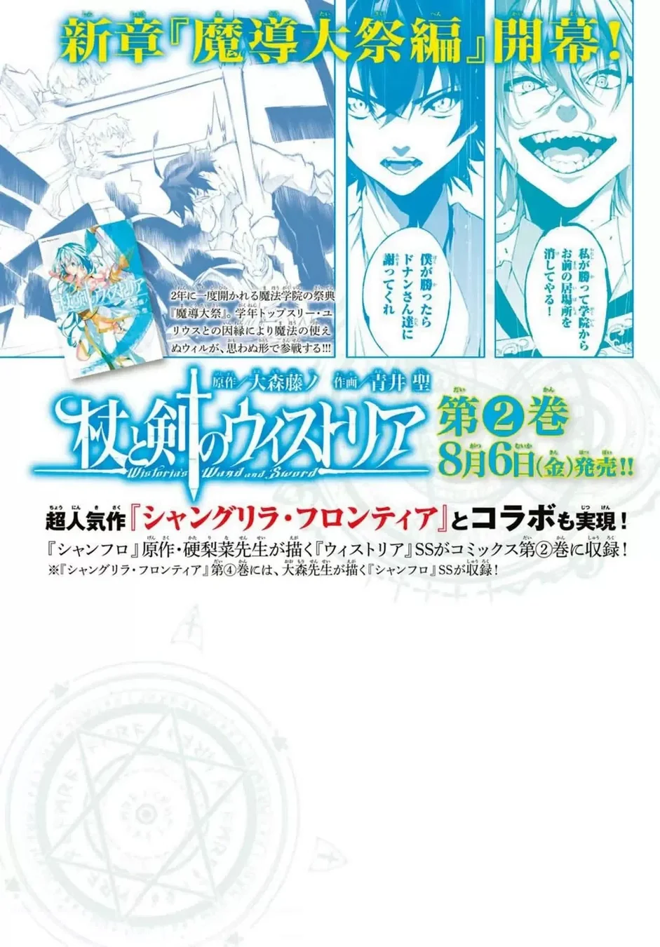 Read Wistoria Wand and Sword Pt Manga Online